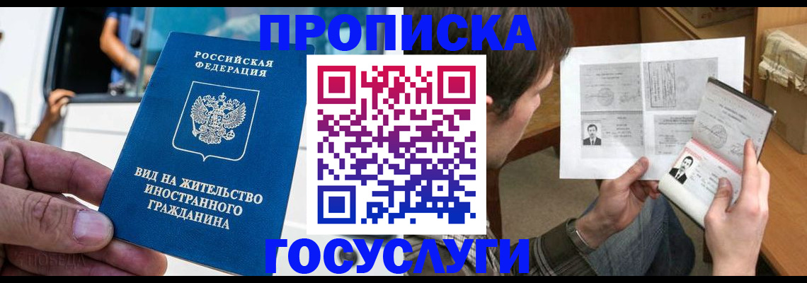 временная прописка в Палласовке