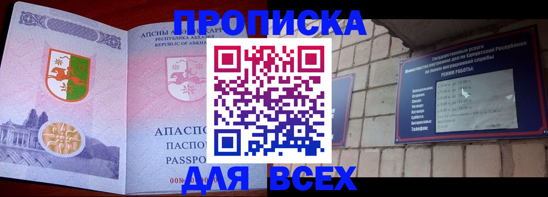 купить прописку в Палласовке