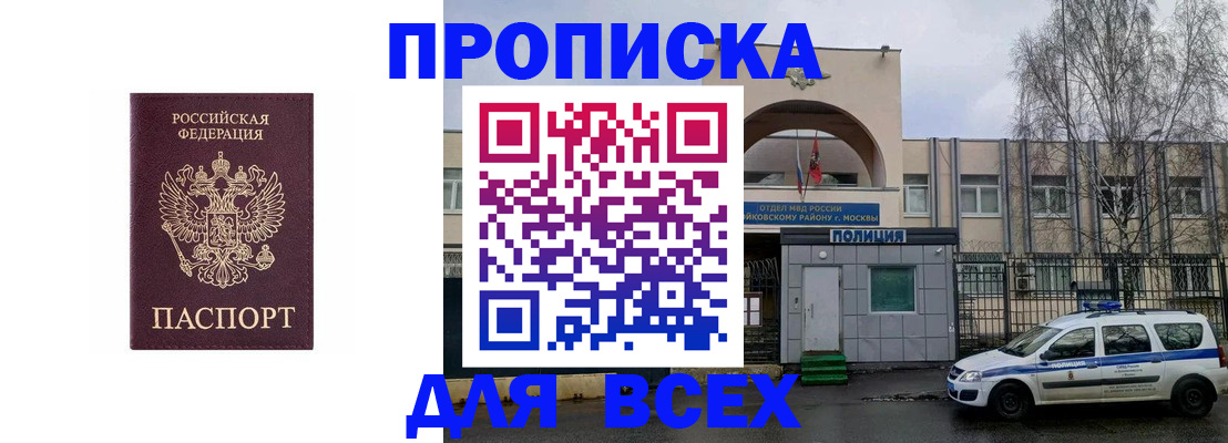 временная прописка в Палласовке