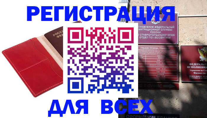 прописка законно в Палласовке