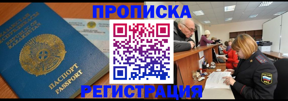 купить прописку в Палласовке